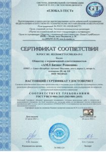 Система менеджмента качества ООО «АМЛ Бизнес Решения» сертифицирована на соответствие международному стандарту ISO 9001:2015